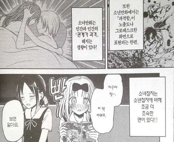 [카구야]치카의 첫 순정 만화 체험 - 이미지 4