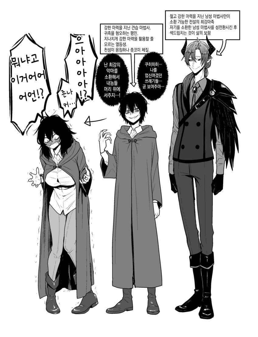 소환된 마족의 보은.manga