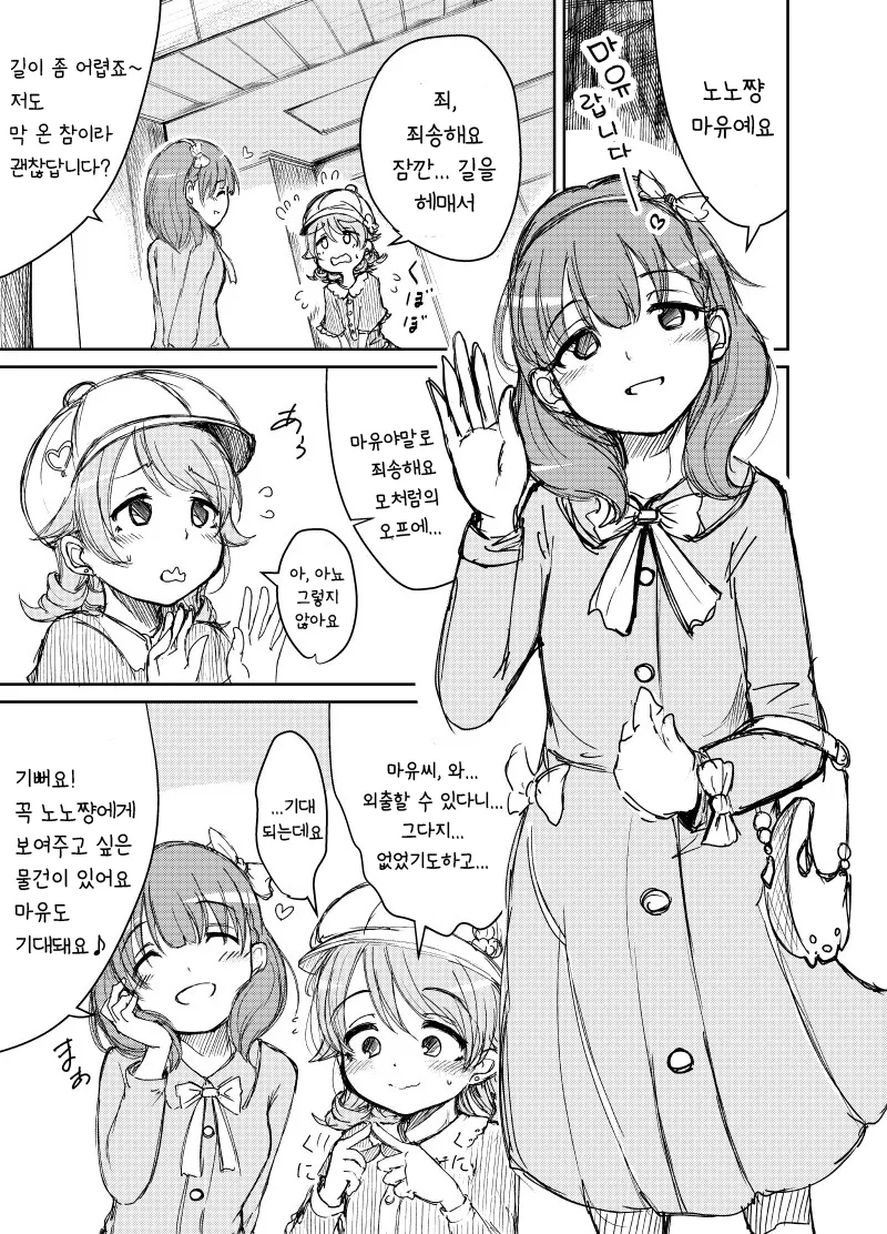 @) 쇼핑하는 보노노