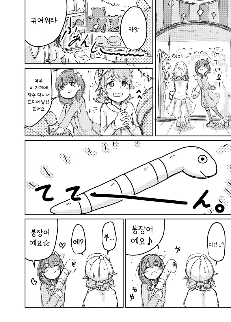 @) 쇼핑하는 보노노 - 이미지 2