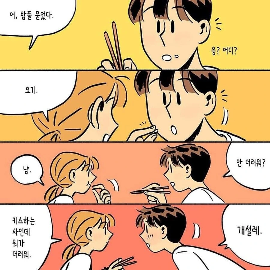의외로 신혼때는 판타지가 아닌 실제인 결혼생활 만화.manwha - 이미지 3