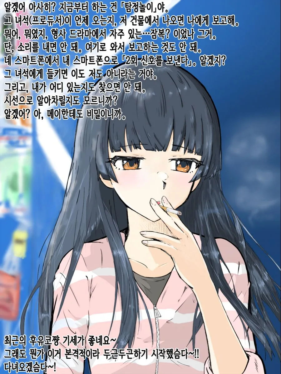 @)후유코가 아사히 스토킹시키는.manhwa