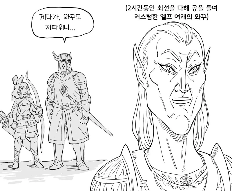 어느 성기사가 엘프를 증오하는 이유 - 이미지 2