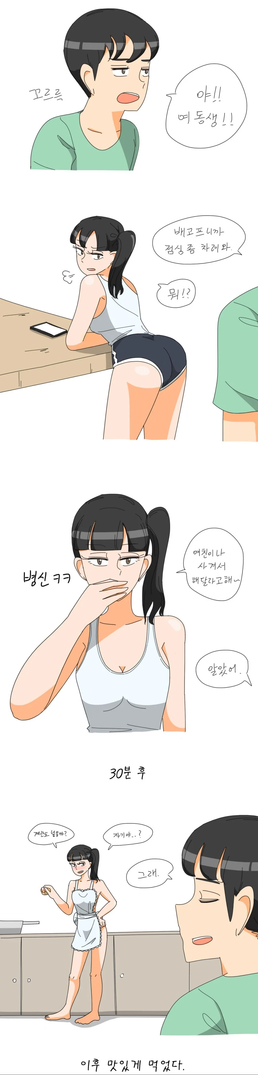 데자와) 여동생에게 밥을 차려달라고하는 만화