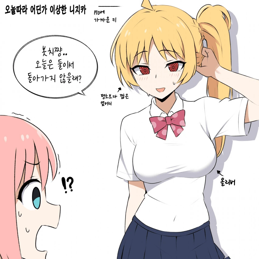 봇치더락) 봇치를 꼬시는 니지카