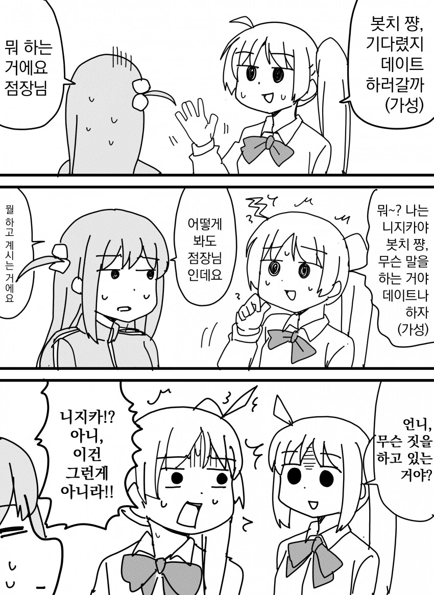 봇치더락) 봇치를 꼬시는 니지카 - 이미지 2