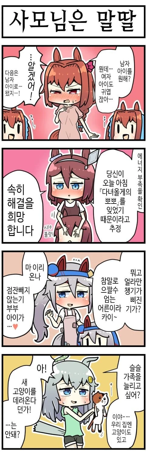 [말딸] 사모님은 말딸