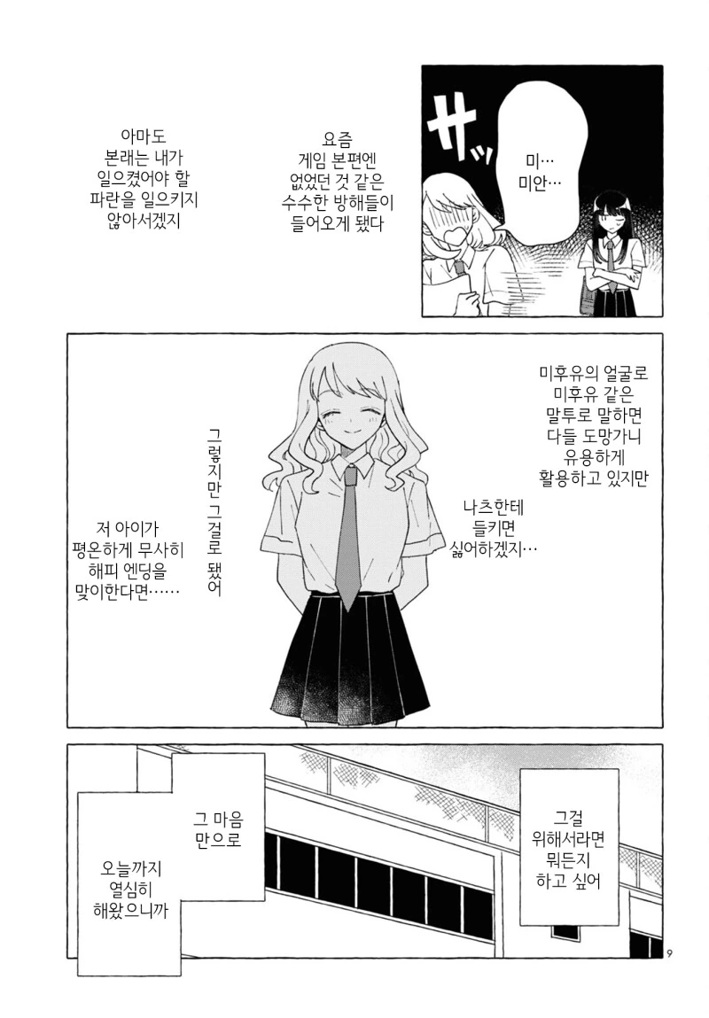 백합) 여성향 게임의 악역 라이벌 여자로 전생(중략)!.manhwa - 이미지 9