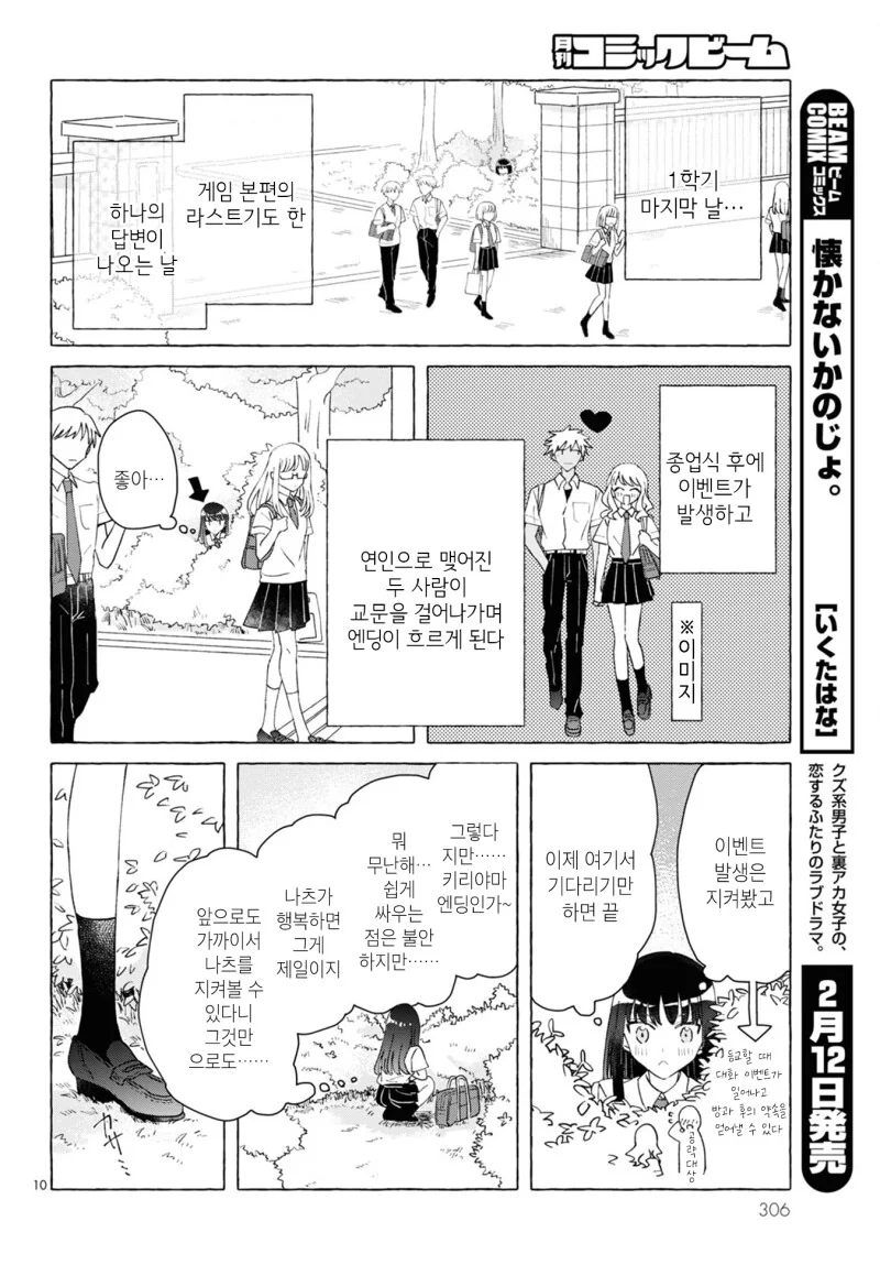 백합) 여성향 게임의 악역 라이벌 여자로 전생(중략)!.manhwa - 이미지 10