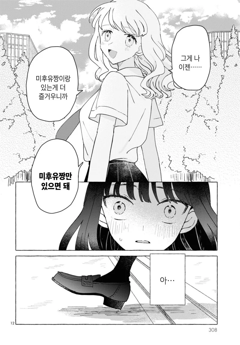 백합) 여성향 게임의 악역 라이벌 여자로 전생(중략)!.manhwa - 이미지 12