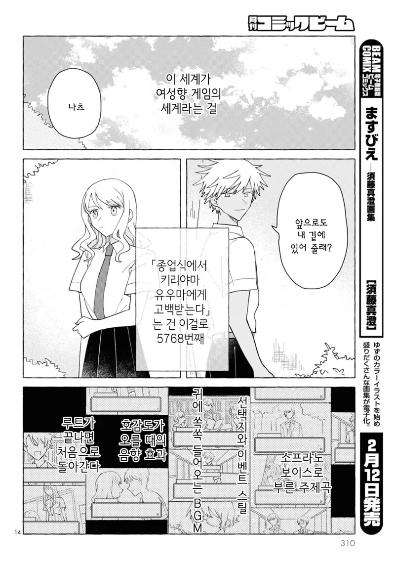 백합) 여성향 게임의 악역 라이벌 여자로 전생(중략)!.manhwa - 이미지 14