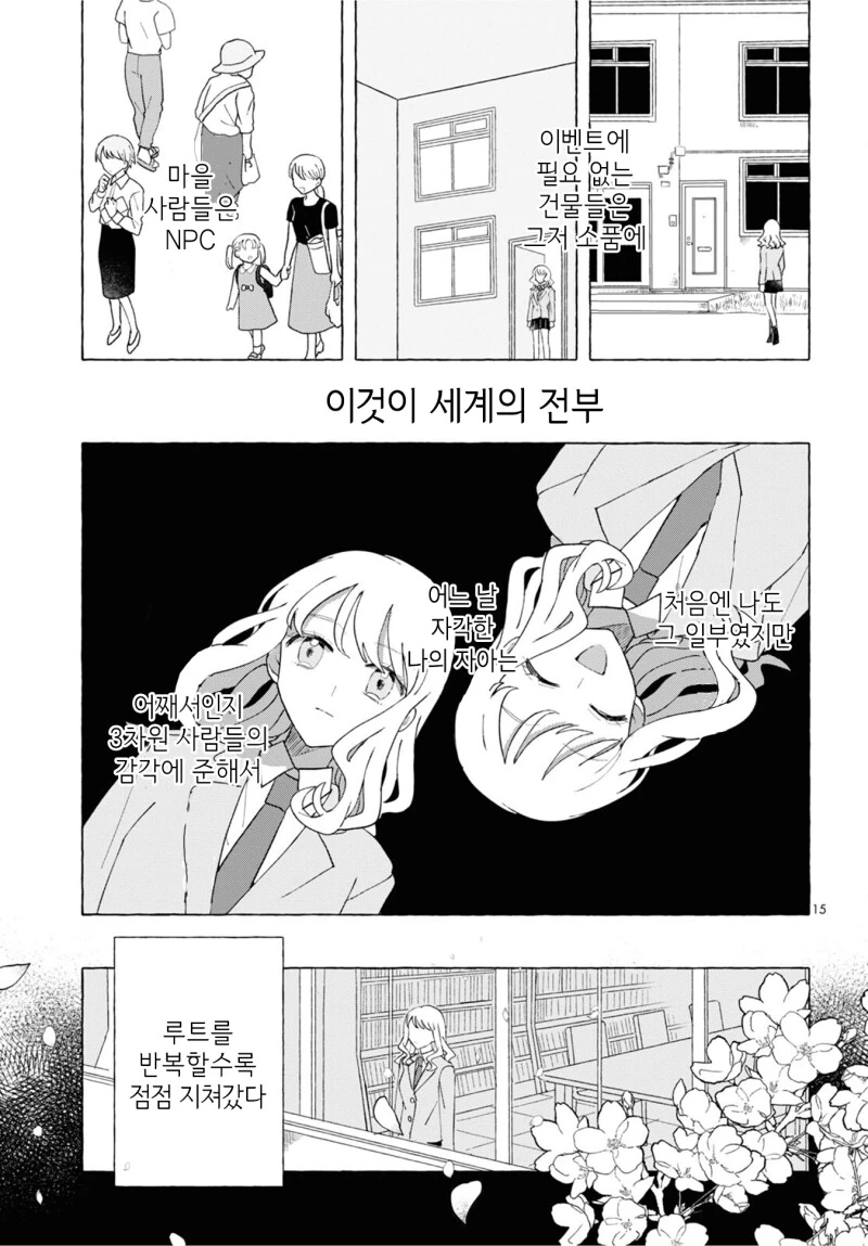 백합) 여성향 게임의 악역 라이벌 여자로 전생(중략)!.manhwa - 이미지 15
