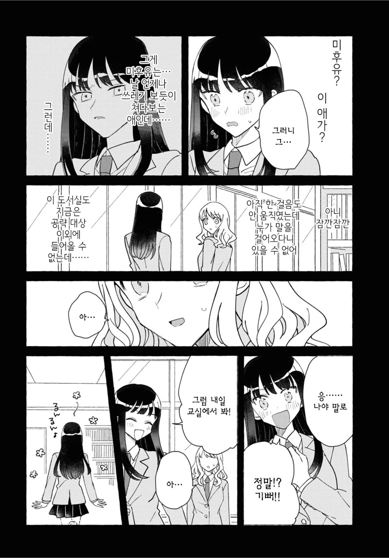 백합) 여성향 게임의 악역 라이벌 여자로 전생(중략)!.manhwa - 이미지 18