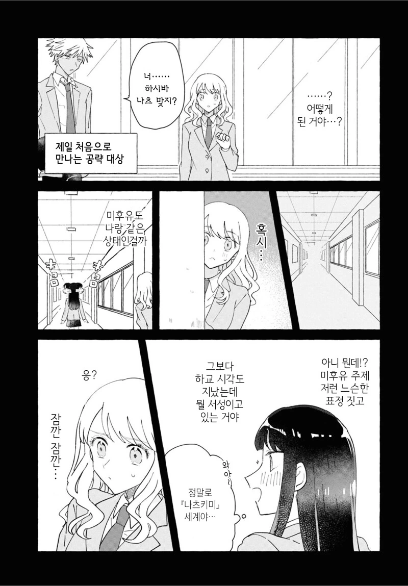 백합) 여성향 게임의 악역 라이벌 여자로 전생(중략)!.manhwa - 이미지 19