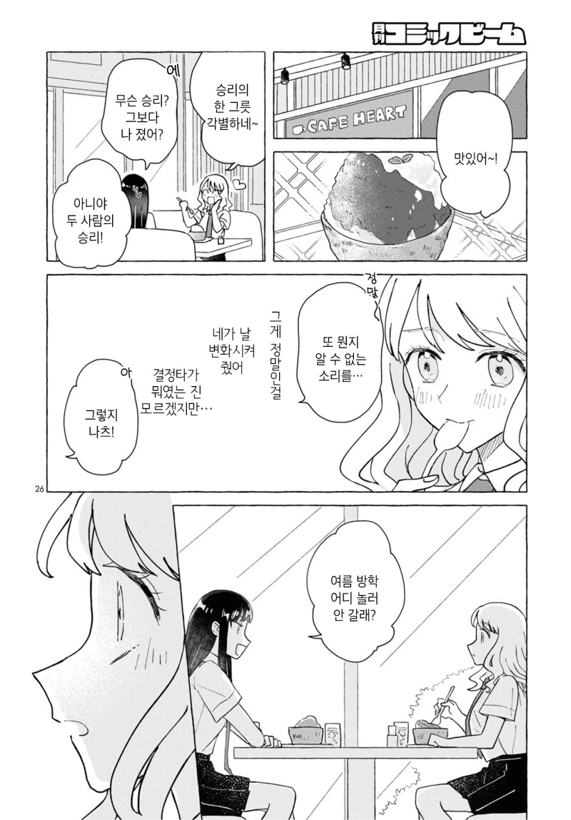 백합) 여성향 게임의 악역 라이벌 여자로 전생(중략)!.manhwa - 이미지 26