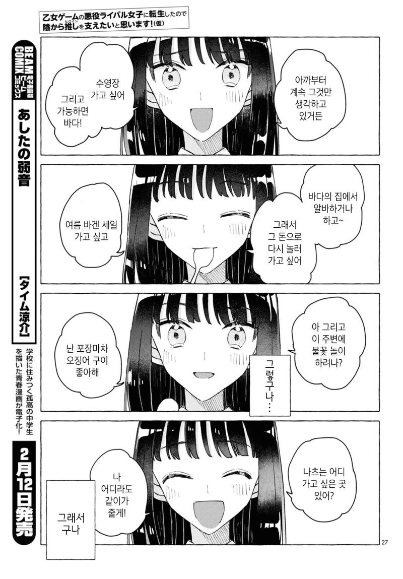 백합) 여성향 게임의 악역 라이벌 여자로 전생(중략)!.manhwa - 이미지 27