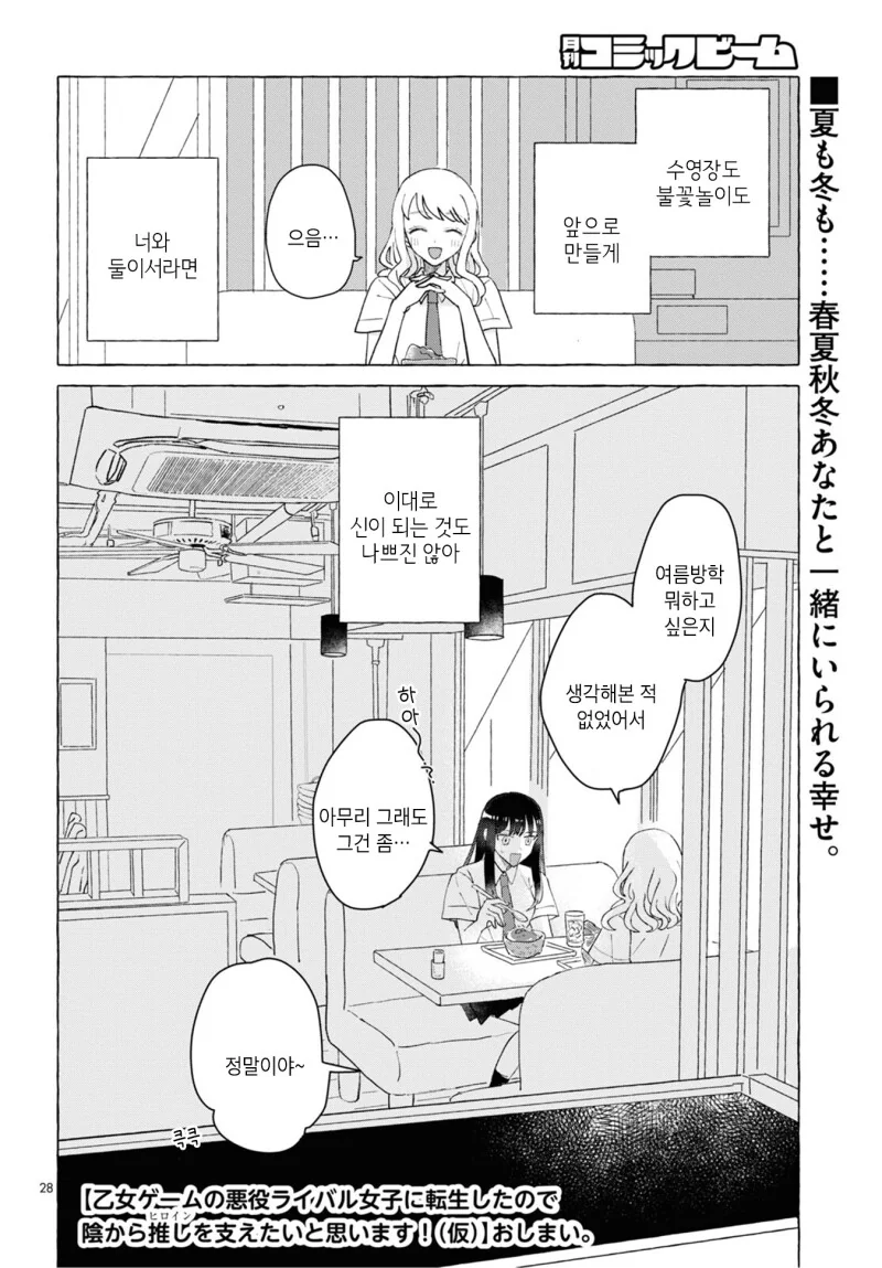 백합) 여성향 게임의 악역 라이벌 여자로 전생(중략)!.manhwa - 이미지 28