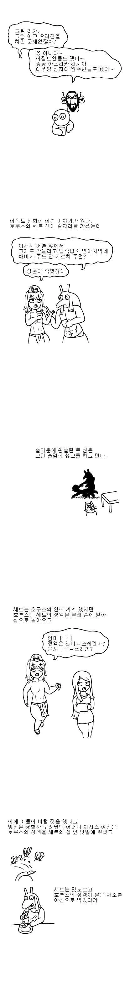 가장 오래 된 이상ㅅㅇ에 대해 알아보는 만화 - 이미지 5