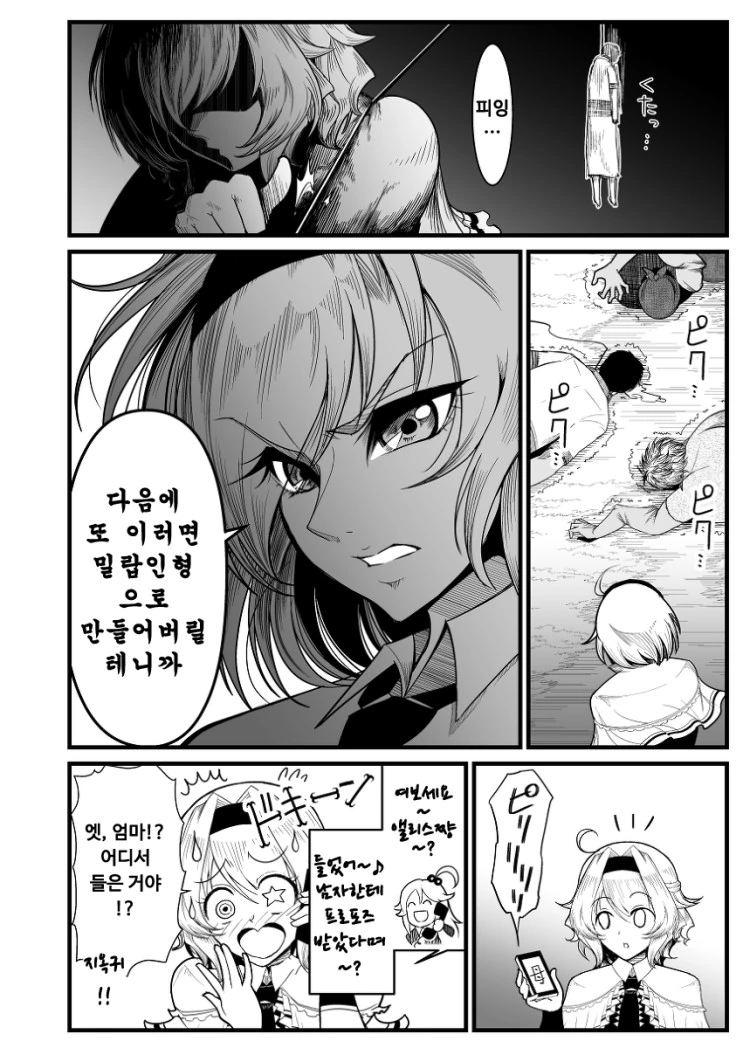 (동방)최면을 안쓰다가 큰일나는 만화 - 이미지 6