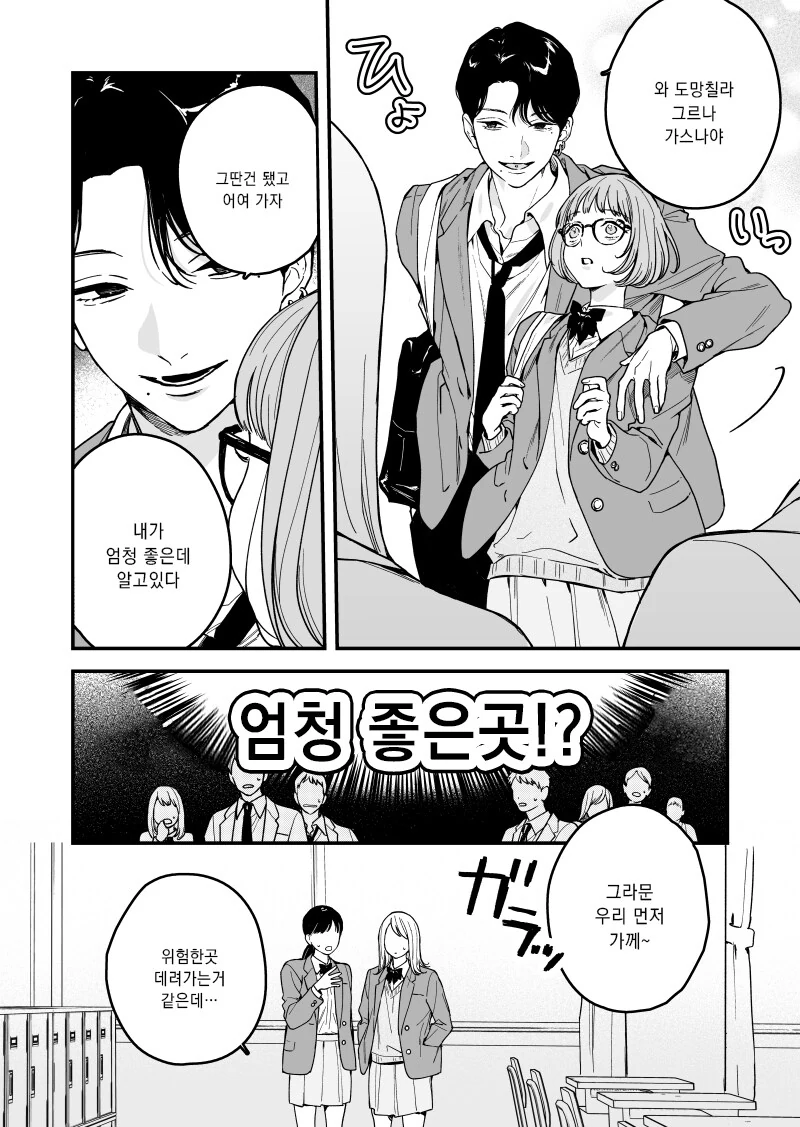 엄청 좋은곳에 소꿉친구를 데려가는 날라리 소꿉친구 - 이미지 2