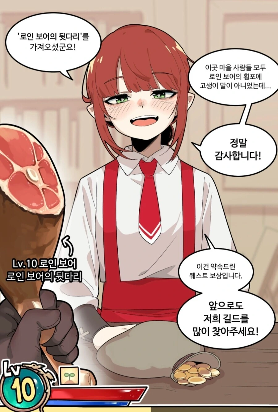 위험하지 않아요 NPC씨 1.manhwa