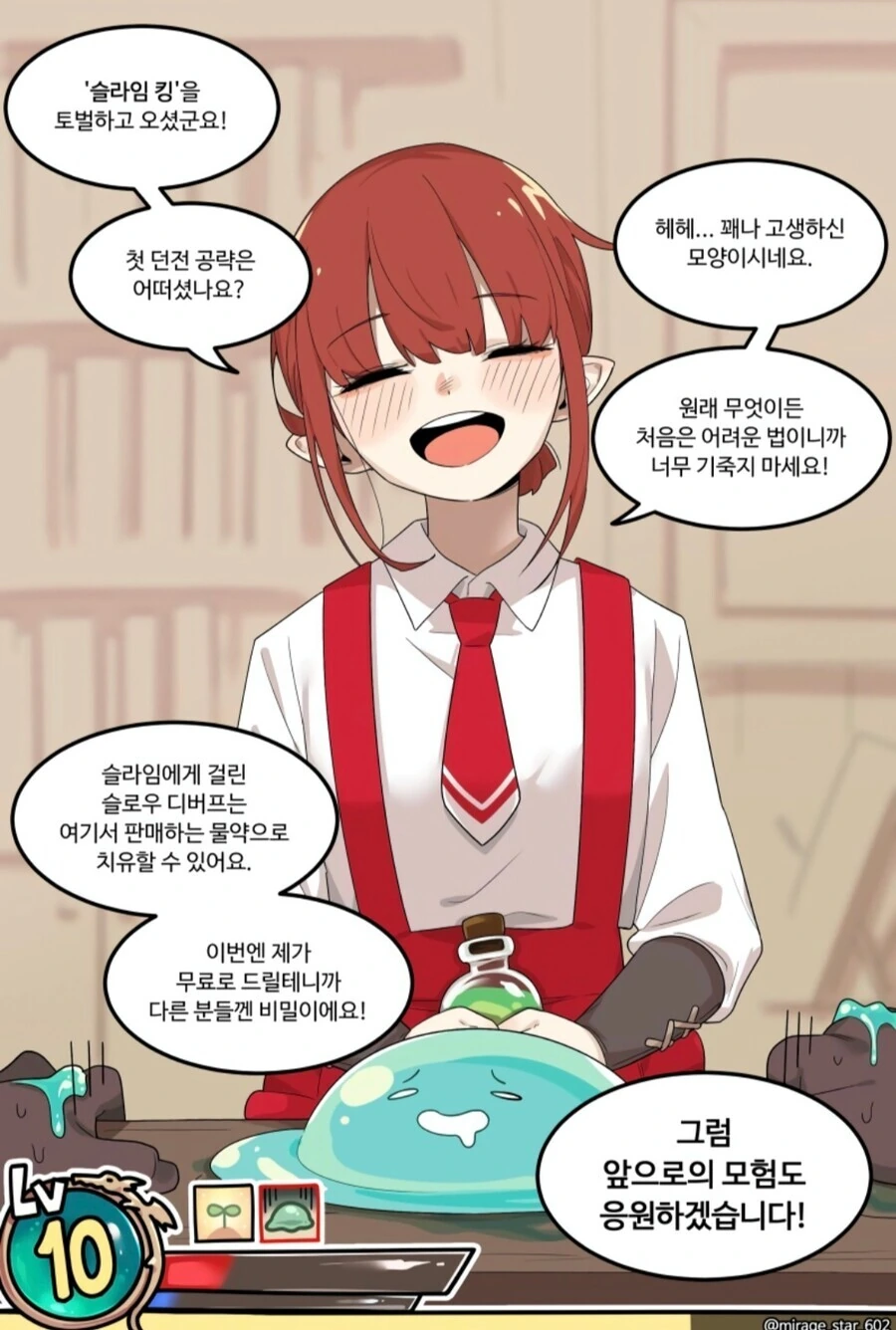 위험하지 않아요 NPC씨 1.manhwa - 이미지 2