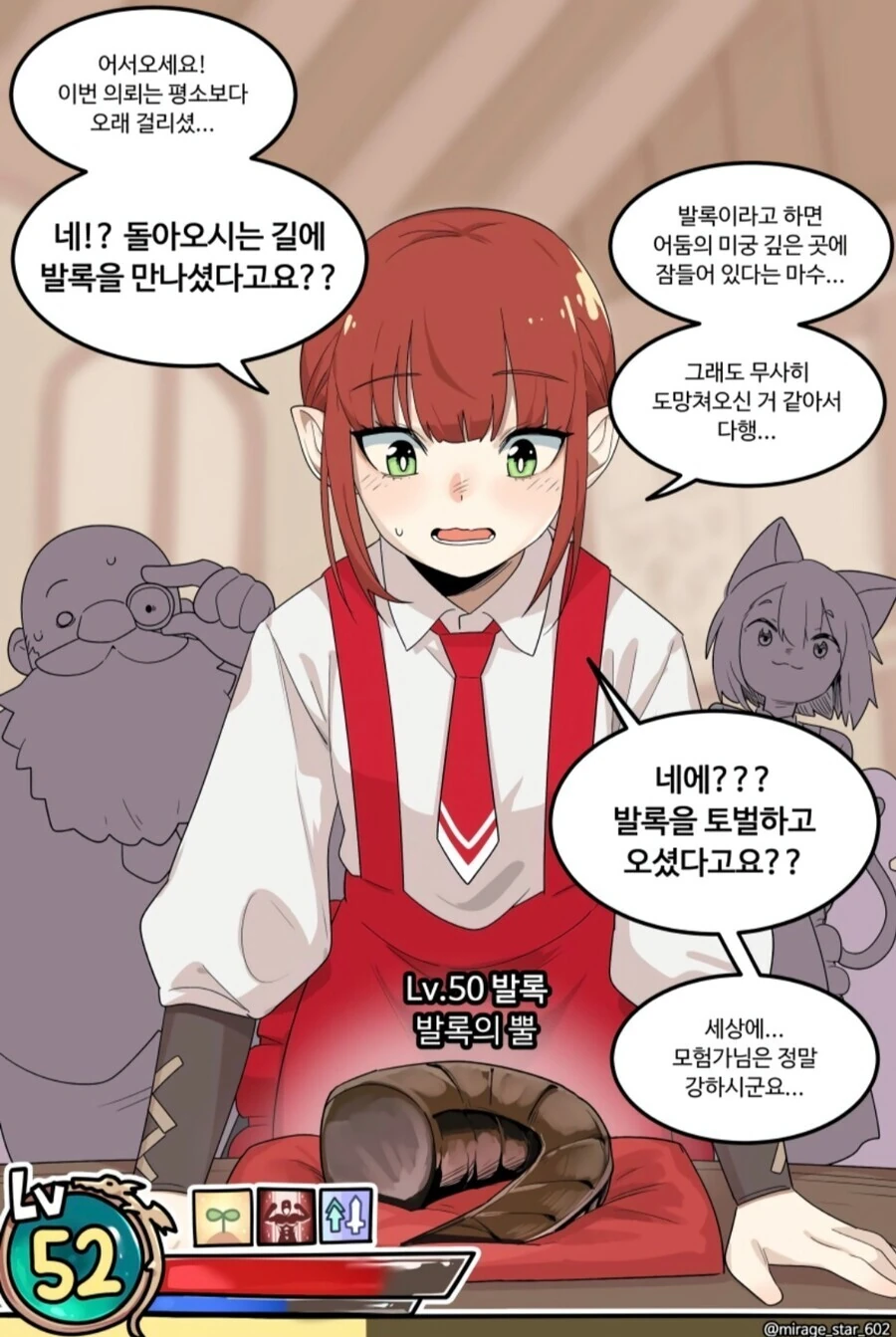 위험하지 않아요 NPC씨 1.manhwa - 이미지 3