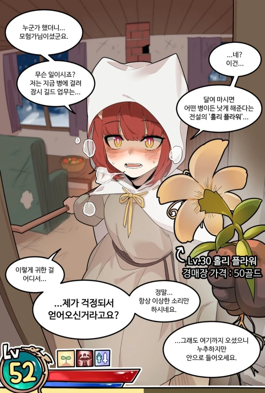 위험하지 않아요 NPC씨 1.manhwa - 이미지 4
