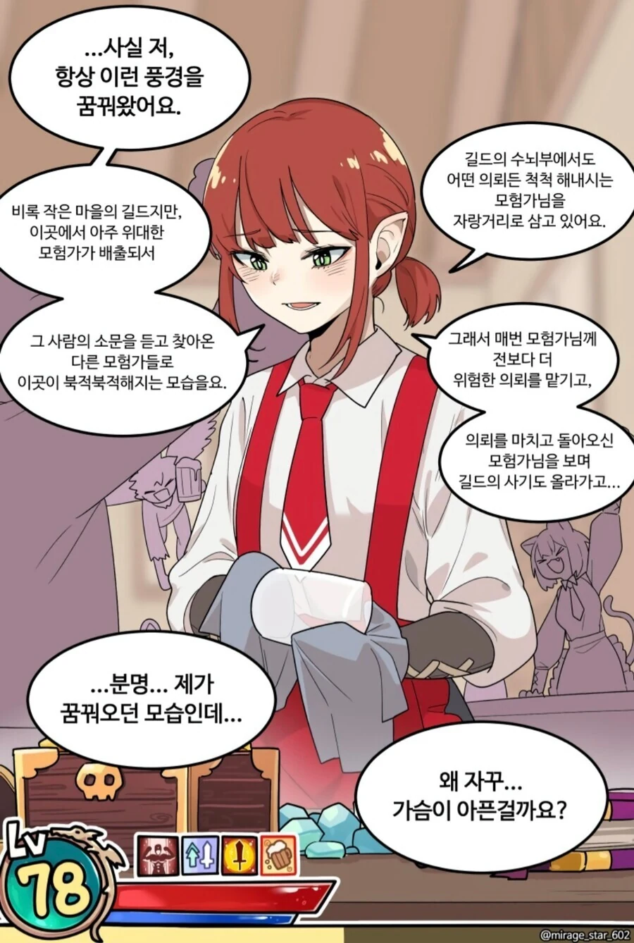 위험하지 않아요 NPC씨 1.manhwa - 이미지 5