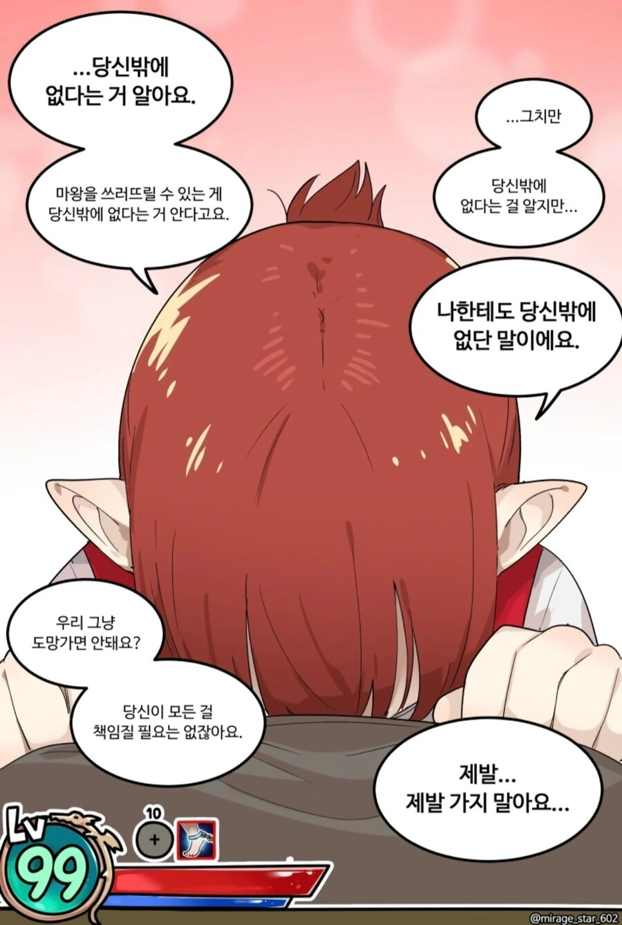 위험하지 않아요 NPC씨 1.manhwa - 이미지 6