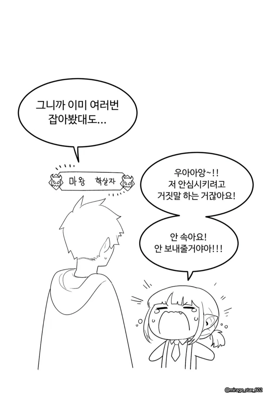위험하지 않아요 NPC씨 1.manhwa - 이미지 7