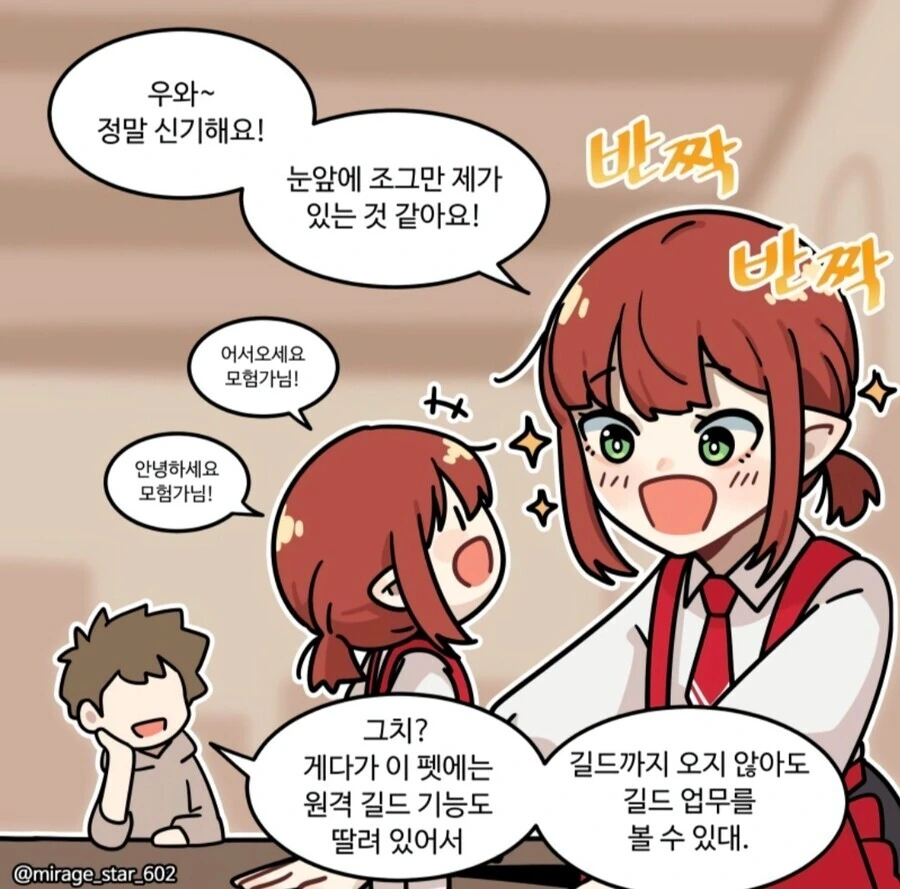 위험하지 않아요 NPC씨 1.manhwa - 이미지 9
