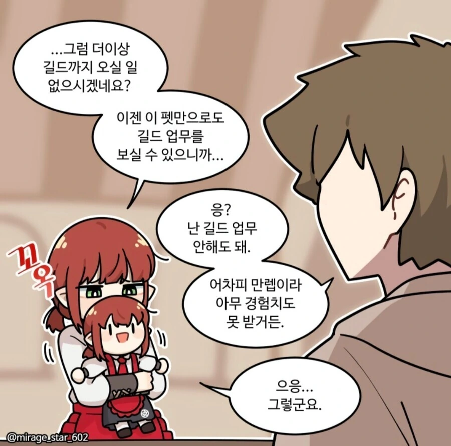 위험하지 않아요 NPC씨 1.manhwa - 이미지 10