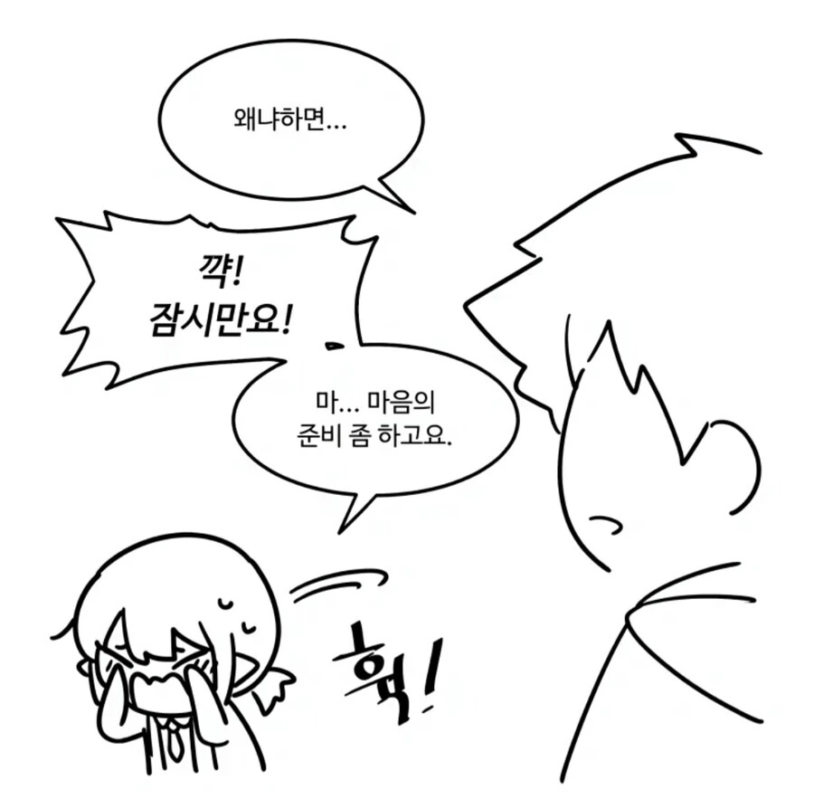 위험하지 않아요 NPC씨 1.manhwa - 이미지 12