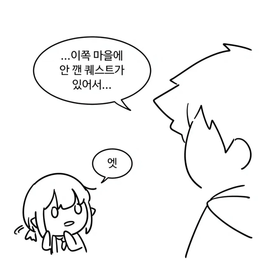 위험하지 않아요 NPC씨 1.manhwa - 이미지 14
