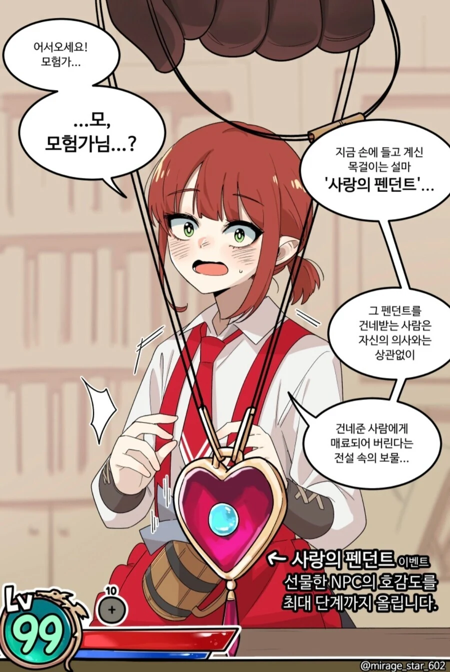 위험하지 않아요 NPC씨 1.manhwa - 이미지 17