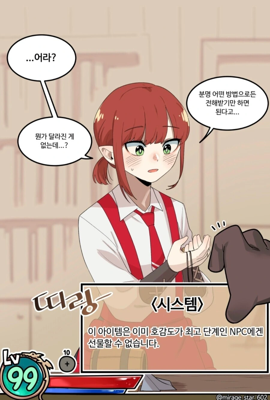 위험하지 않아요 NPC씨 1.manhwa - 이미지 19