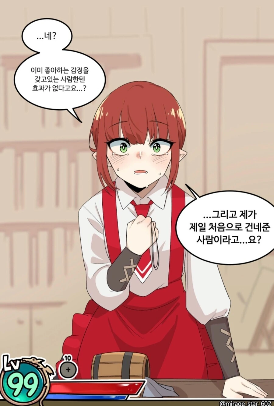 위험하지 않아요 NPC씨 1.manhwa - 이미지 21