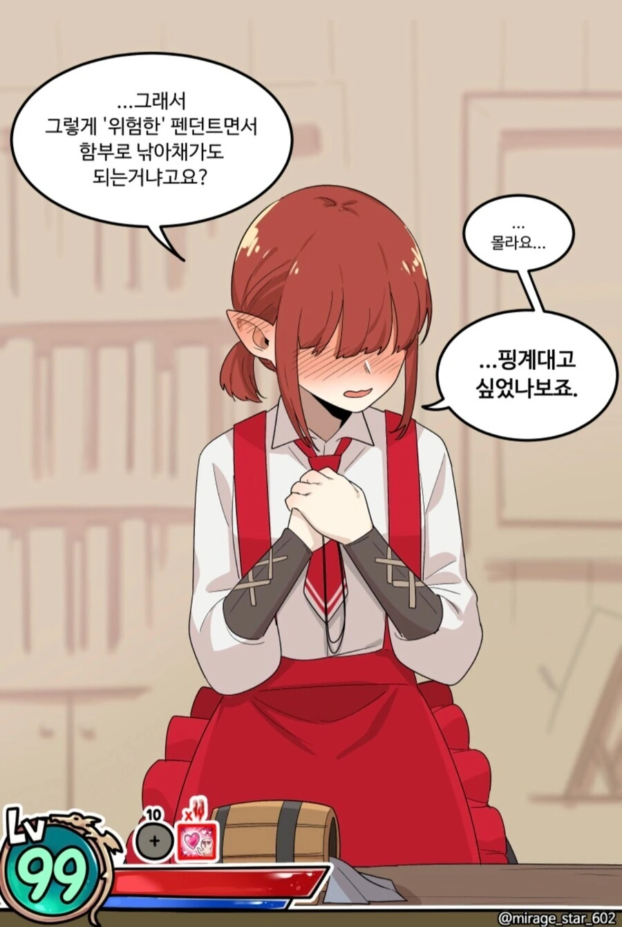 위험하지 않아요 NPC씨 1.manhwa - 이미지 24