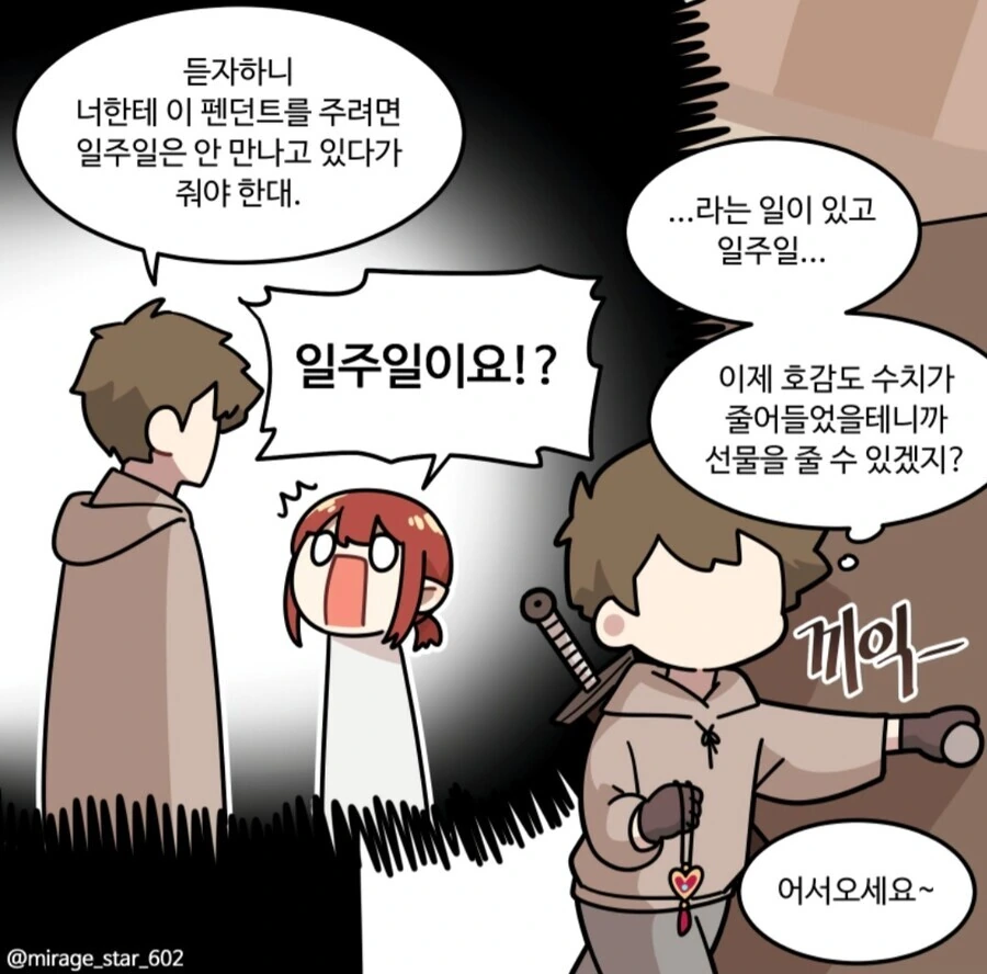 위험하지 않아요 NPC씨 1.manhwa - 이미지 25