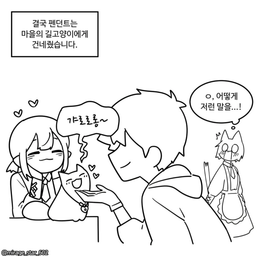 위험하지 않아요 NPC씨 1.manhwa - 이미지 30