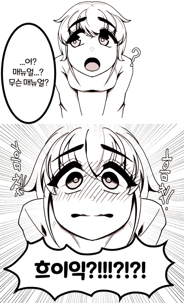 (ㅎㅂ) ㅅㅌ 사령관이 벽에 낀 상태로 발견되는 manga - 이미지 6