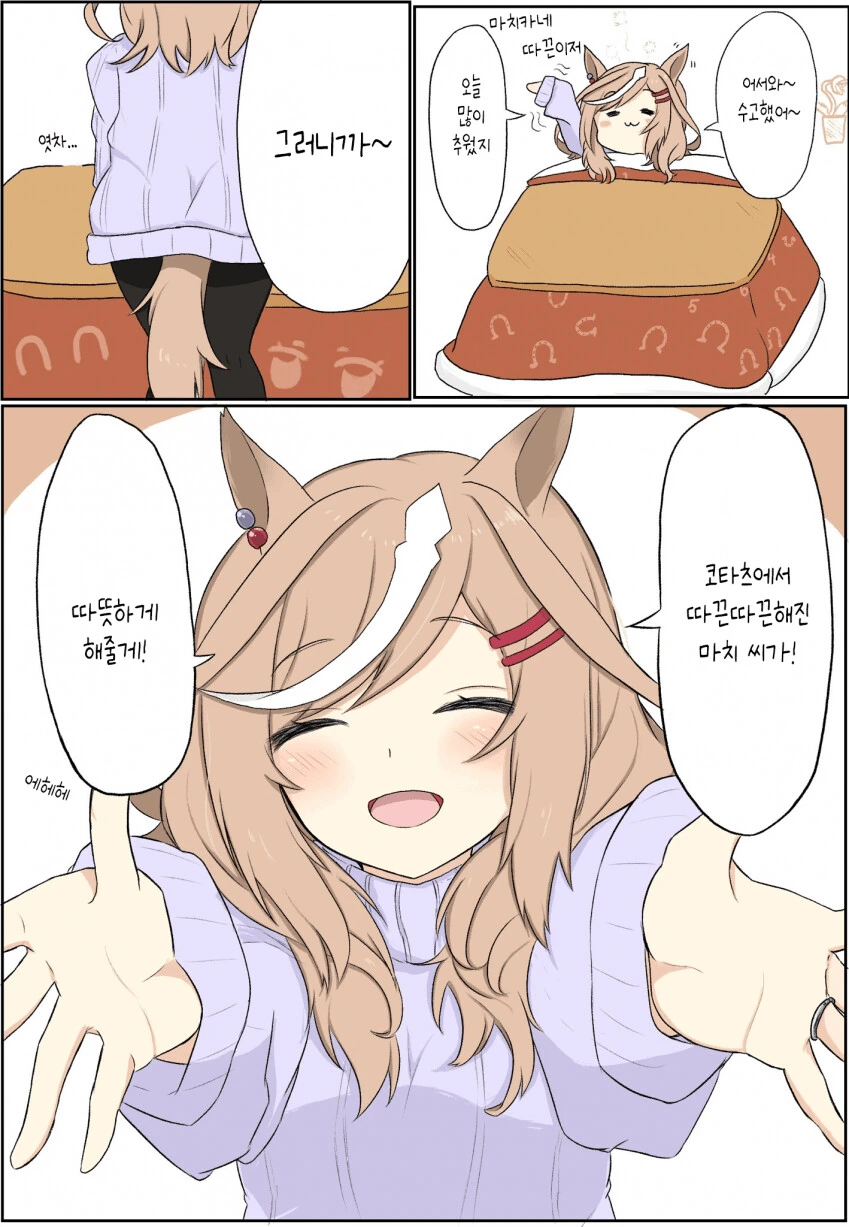 [말딸] 따뜻하게 해줄게.manhwa