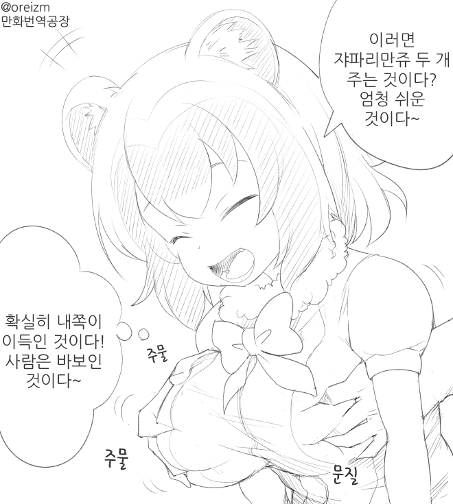 케모노)또또칸 아라이상.manga