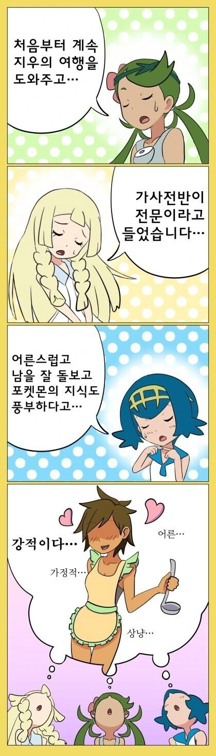 [포켓몬] 지우의 정실.manhwa