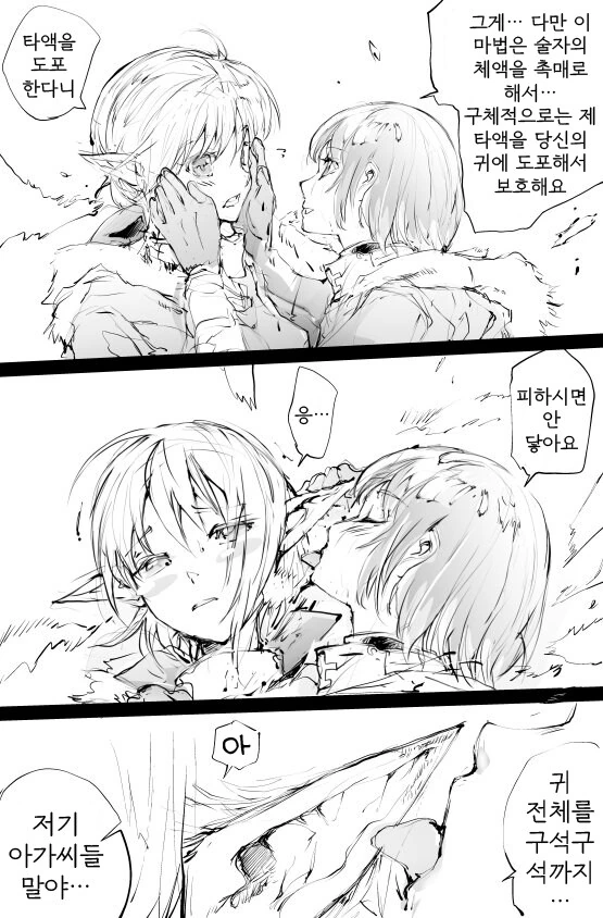 방한마법 걸어주는.manhwa - 이미지 2