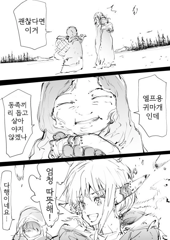 방한마법 걸어주는.manhwa - 이미지 3