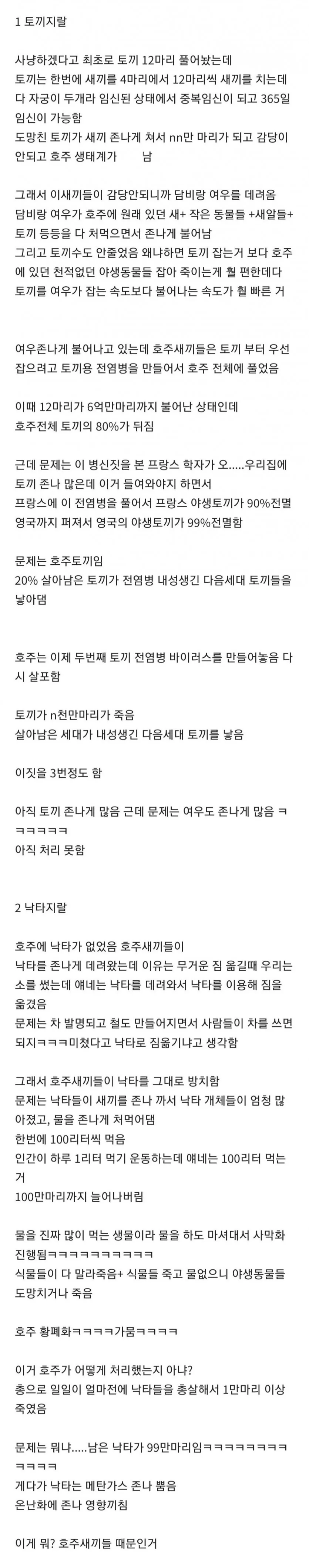 호주 생태계가 만화지게 된 4가지 ㅈㄹ