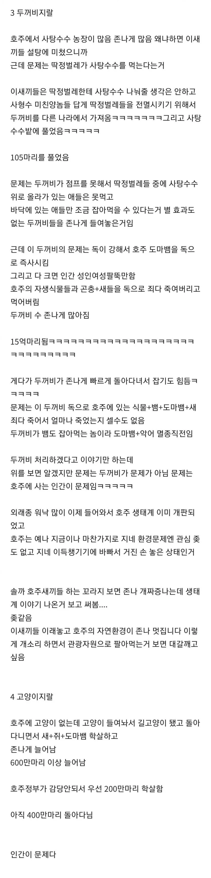 호주 생태계가 만화지게 된 4가지 ㅈㄹ - 이미지 2