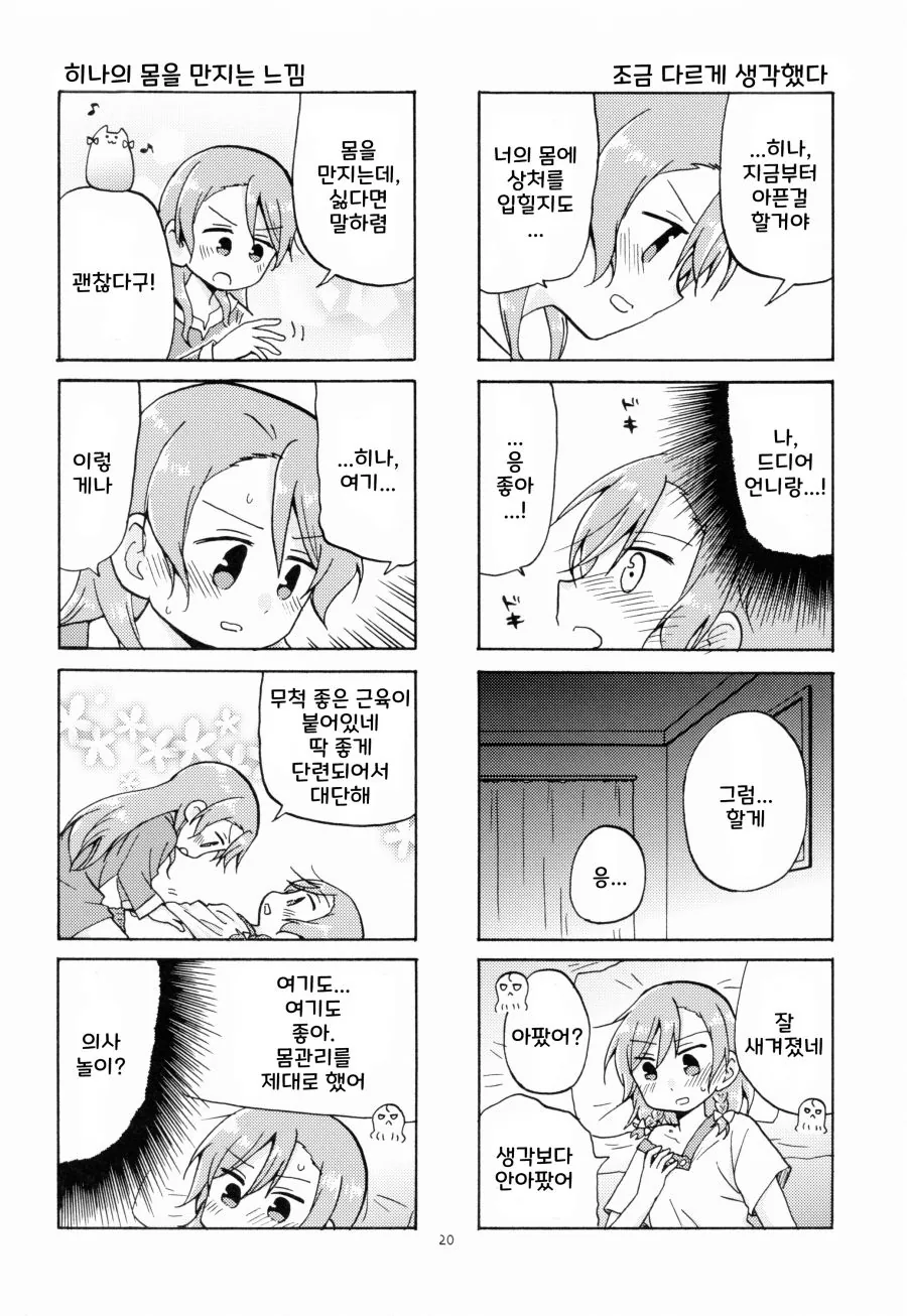 뱅드림) 사요히나 첫경험 만화